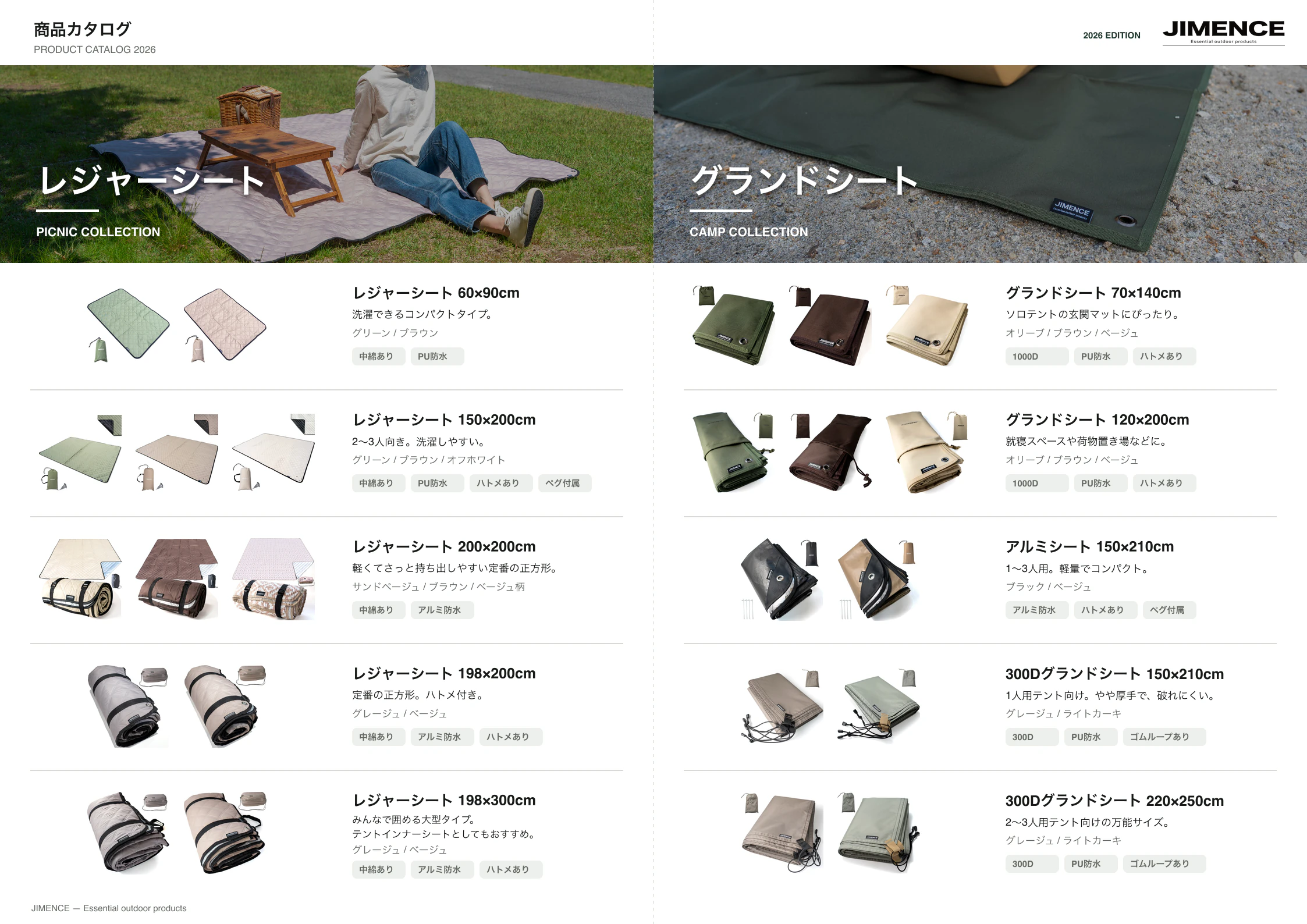 JIMENCE 2026年商品カタログ。レジャーシートとグランドシート全10シリーズの比較一覧