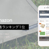 ミニシート｜Amazon新着ランキング1位獲得！