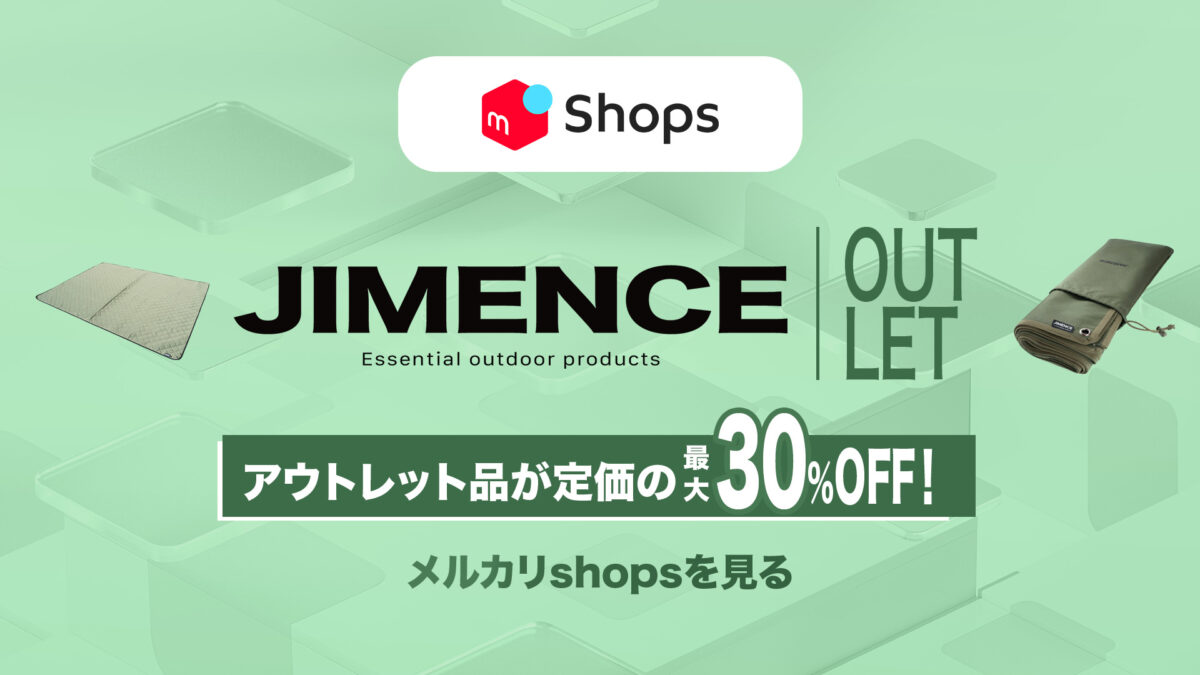 メルカリshopsもチェック！｜掘り出し物があるかも？ | 【公式 