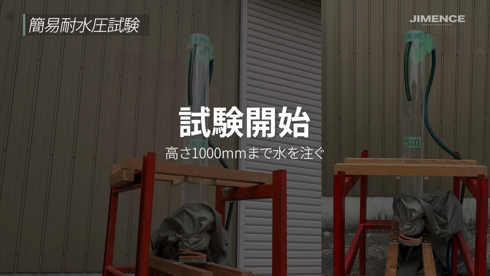 1000mmまで水を入れて300Dグランドシートの簡易耐水圧試験を開始した様子
