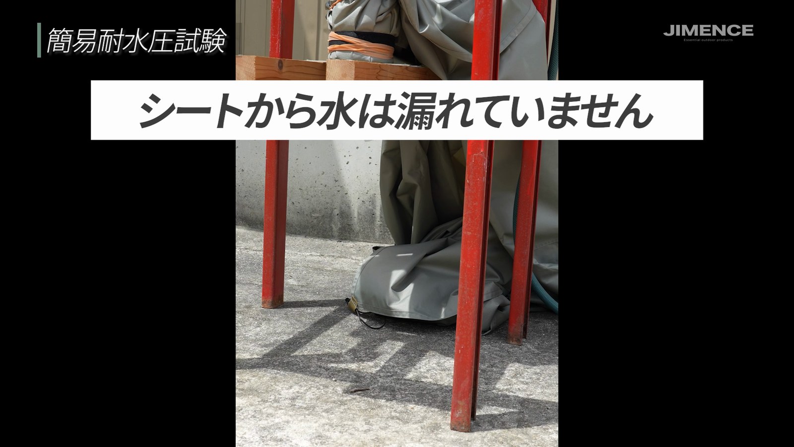 300Dグランドシートの簡易耐水圧試験後に設備全体を確認している様子
