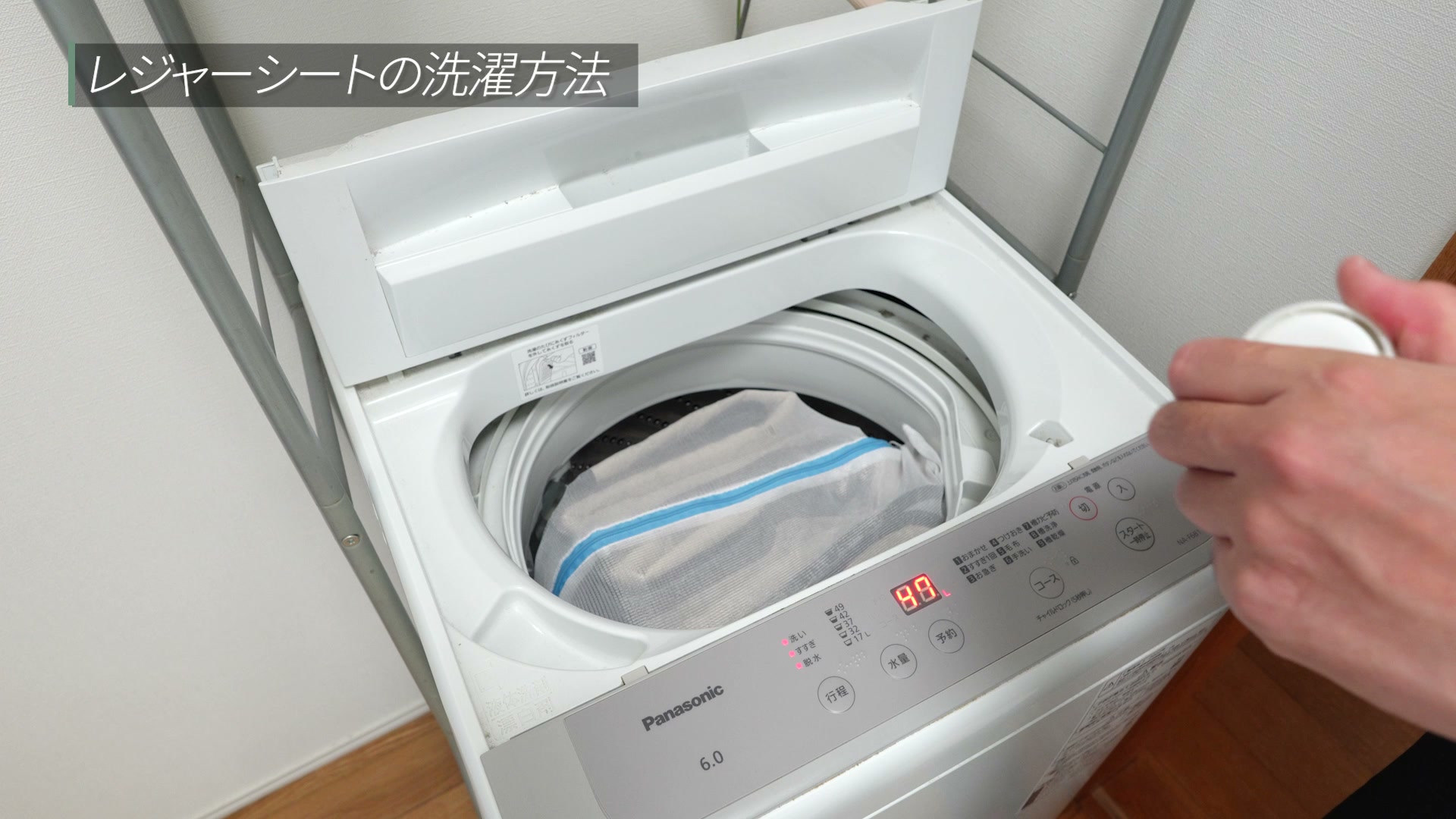 洗濯に使用する中性洗剤を確認している様子