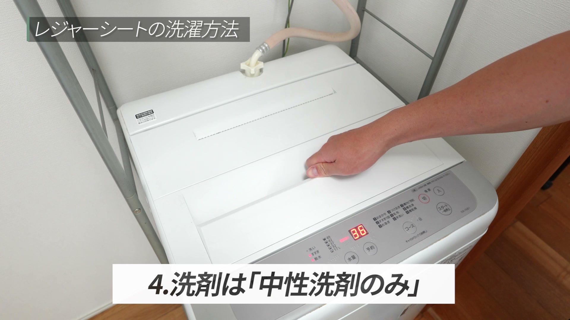 手洗いモードで洗濯を開始する様子