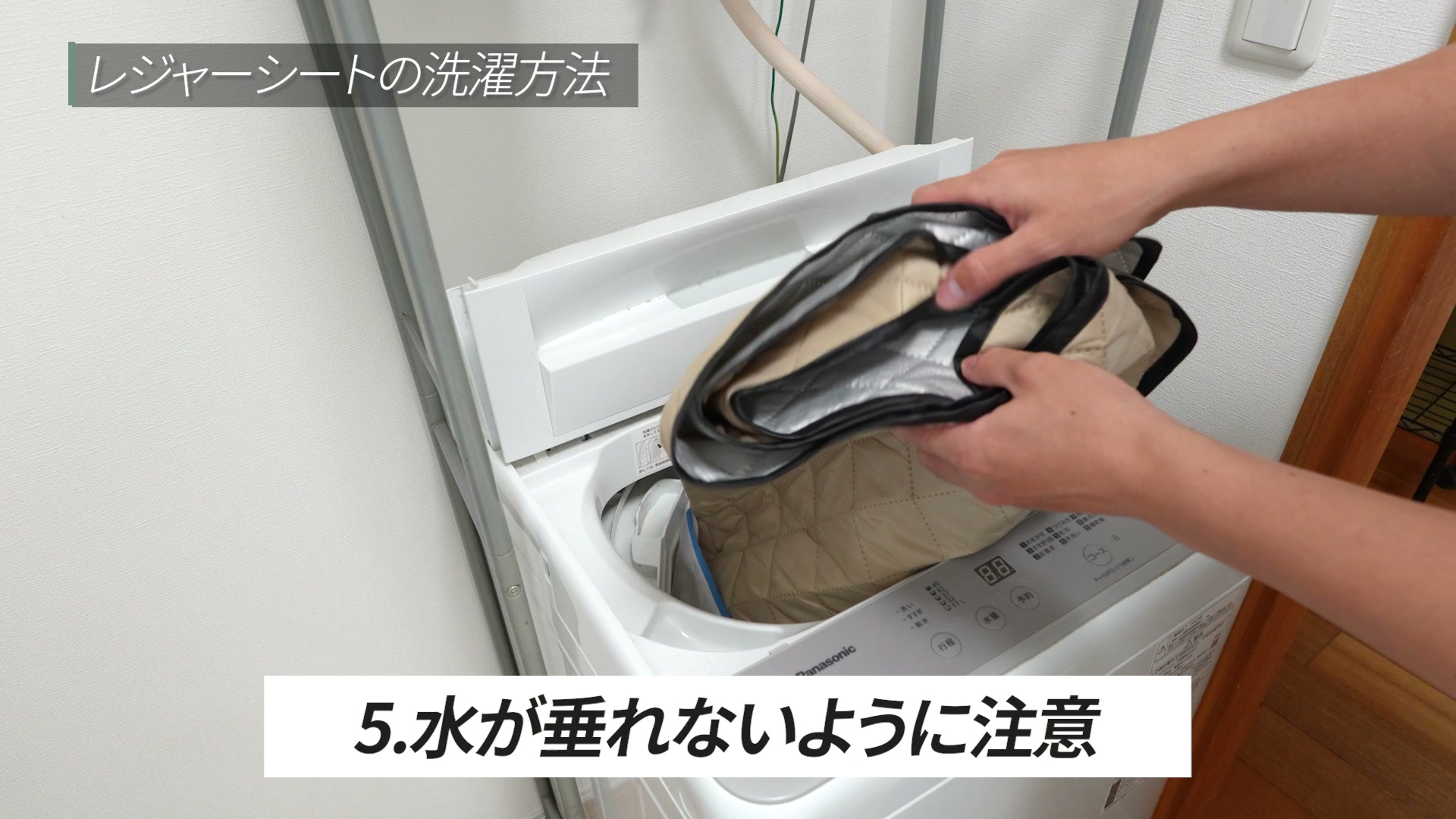 水が垂れないよう注意しながらシートを取り出している様子