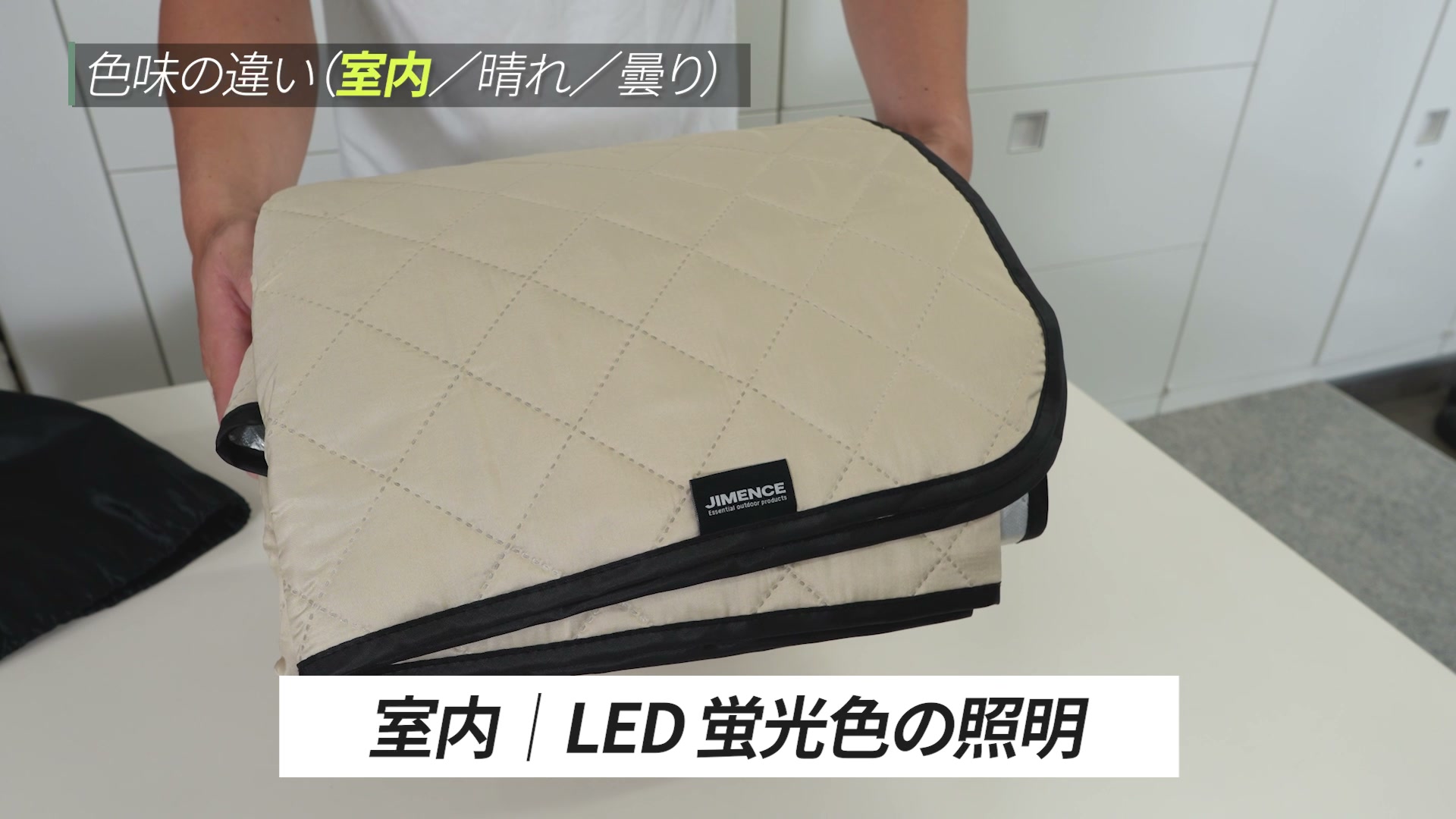 室内LED照明で見たサンドベージュ