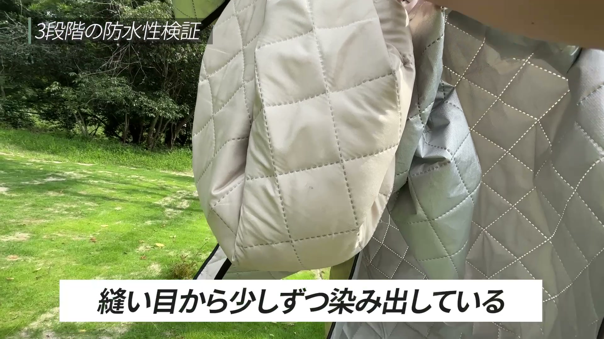 縫い目から水が少しずつ滴っている様子