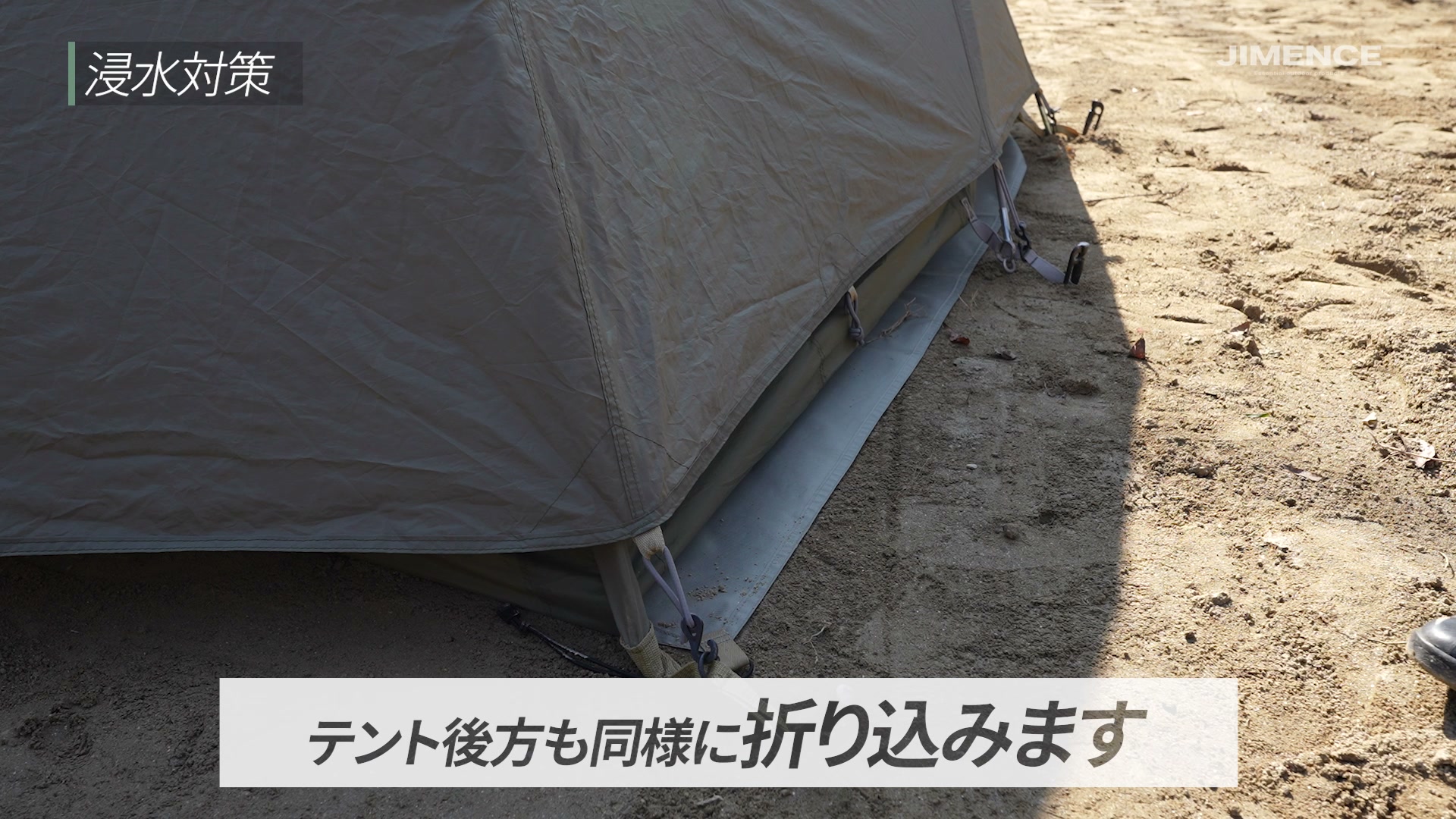 テント後方のグランドシートを内側へ折り込んでいる様子