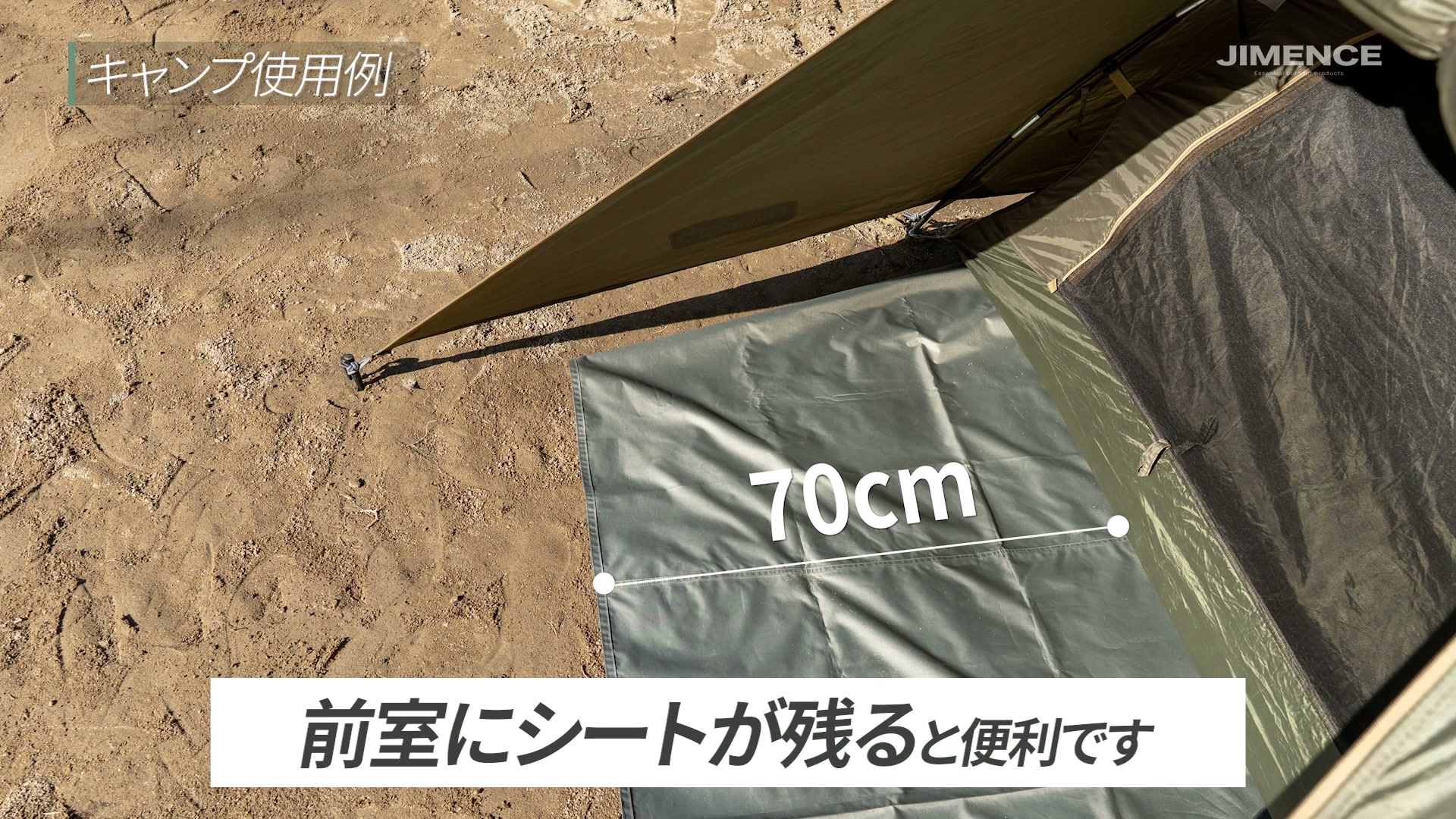 テント前室側にグランドシートを残した使用例