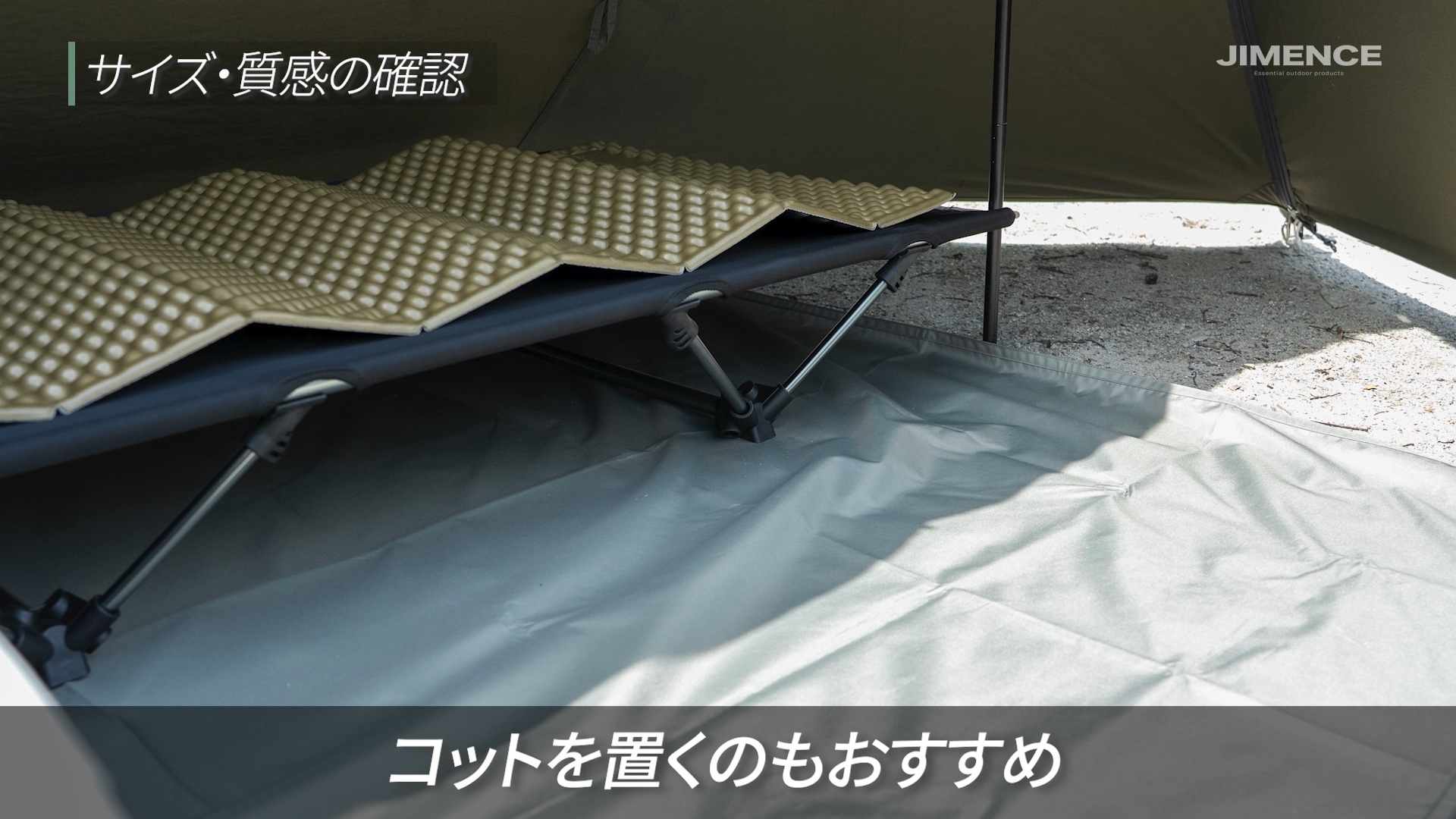 300Dグランドシート150×210cmグレージュの上にコットを置いた使用例