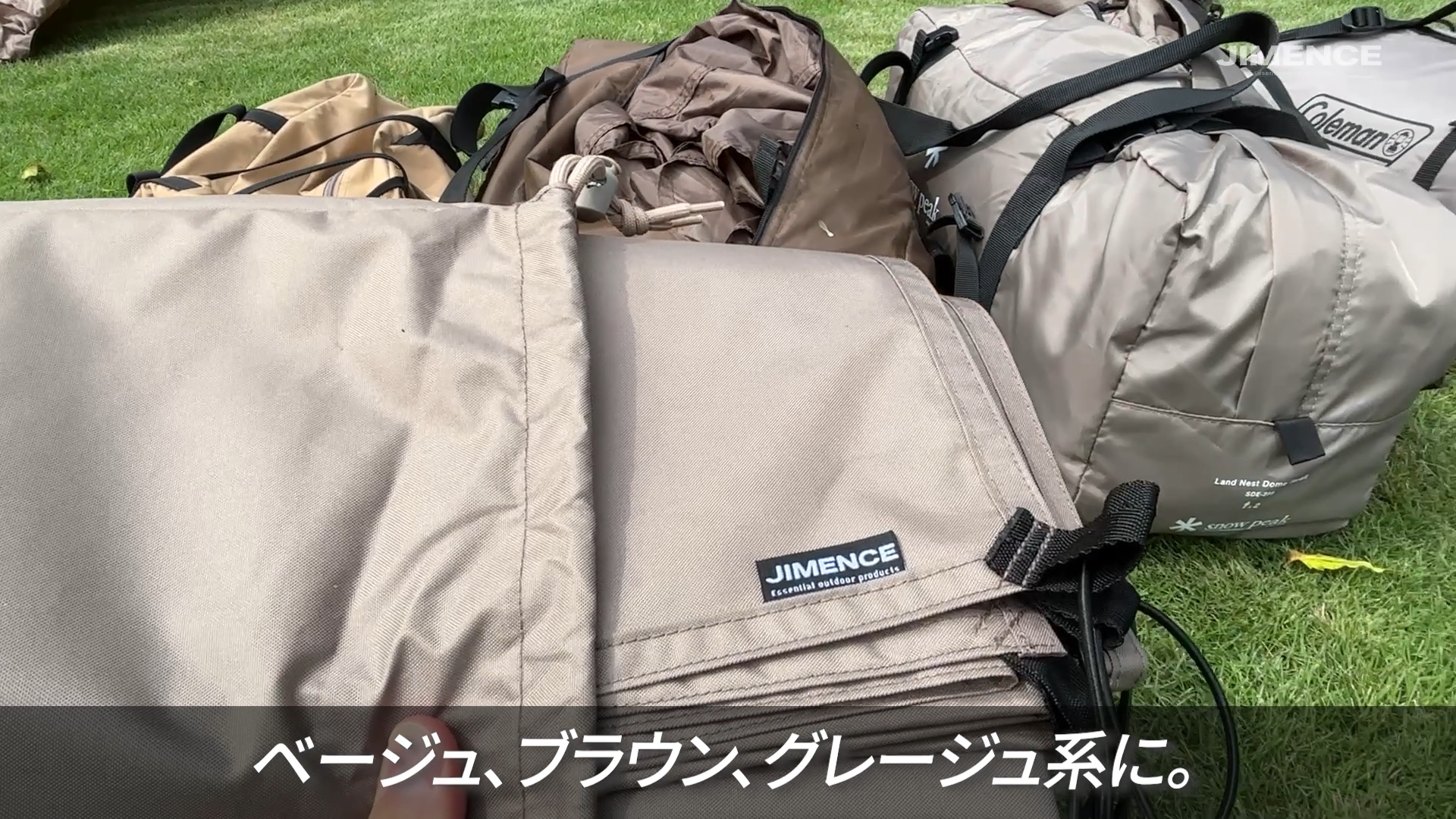 グレージュの300Dグランドシートとベージュやブラウン系キャンプギアの色合わせ