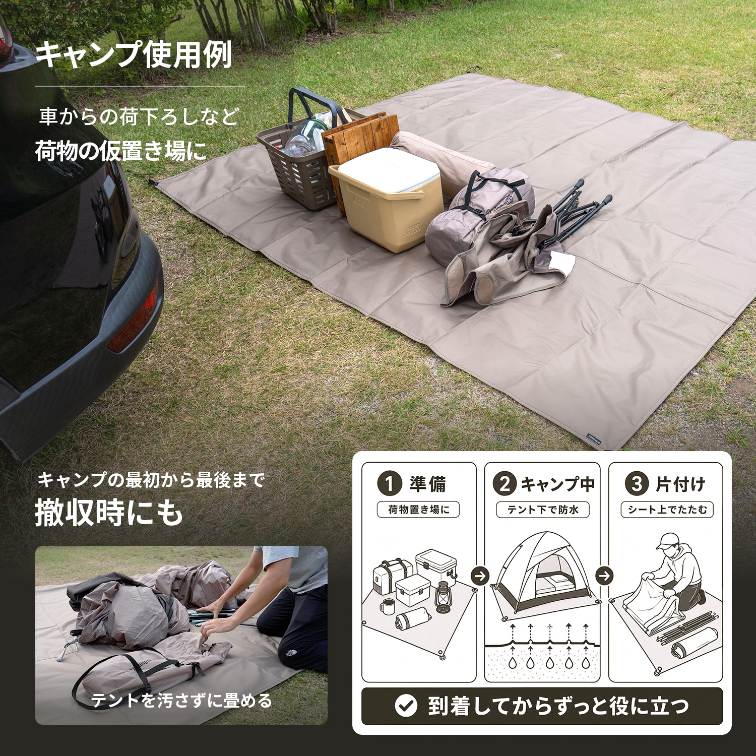 220×250cmのグレージュを荷下ろし時の荷物置きと撤収時の作業スペースに使う例