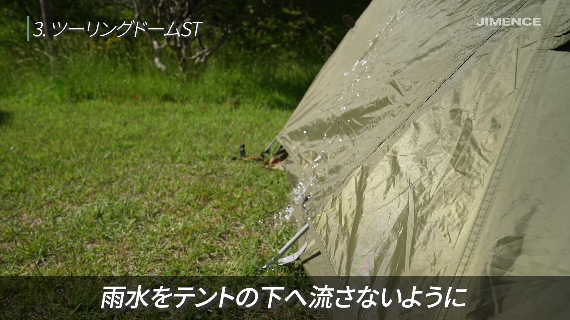 雨のときのフライシートとグランドシートの位置を確認する場面