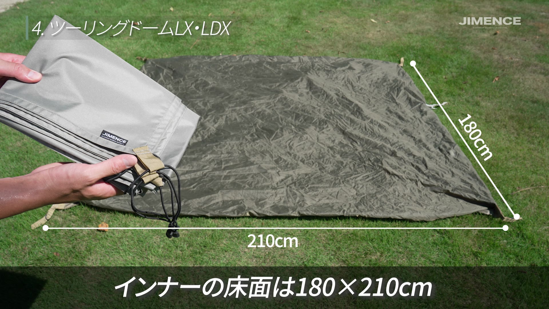ツーリングドームLXの180×210cmの床面に対するシートのサイズ差