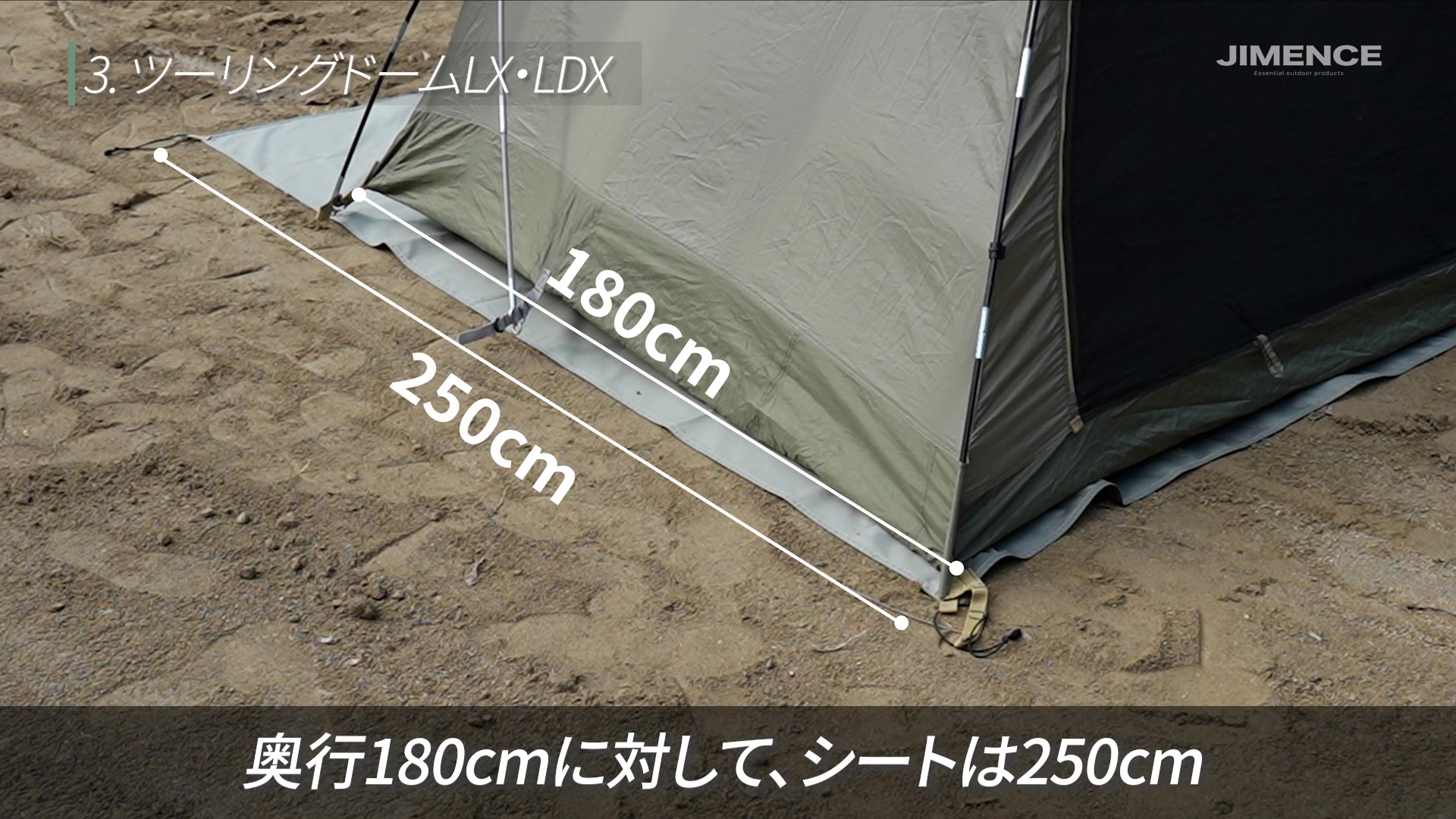 奥行き180cmのインナーに250cmのシートを合わせ、余りを前室側へ。