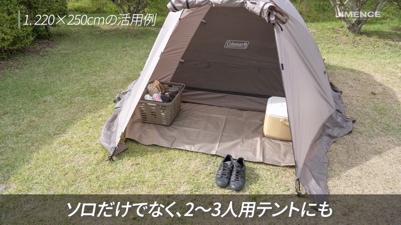 220×250cmをテントの下から前室まで敷いた使用例。入口の足場や荷物置きにも使えます。