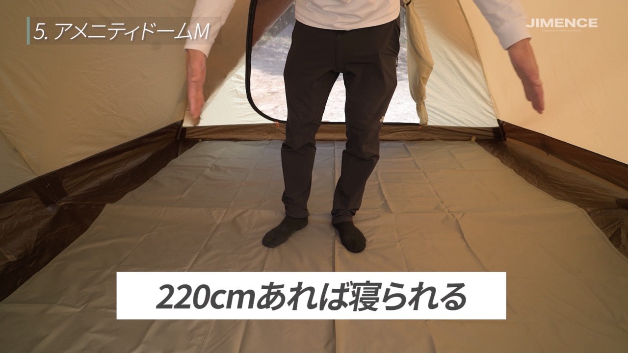 アメニティドームMの室内で広さを確認。寝る場所の下を中心に使う考え方です。