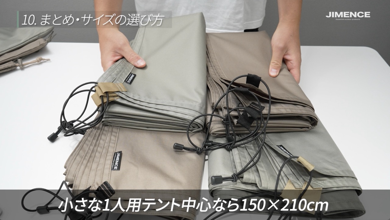 小さな1人用テントを中心に使うなら150×210cm。用途に応じてサイズを選びます。