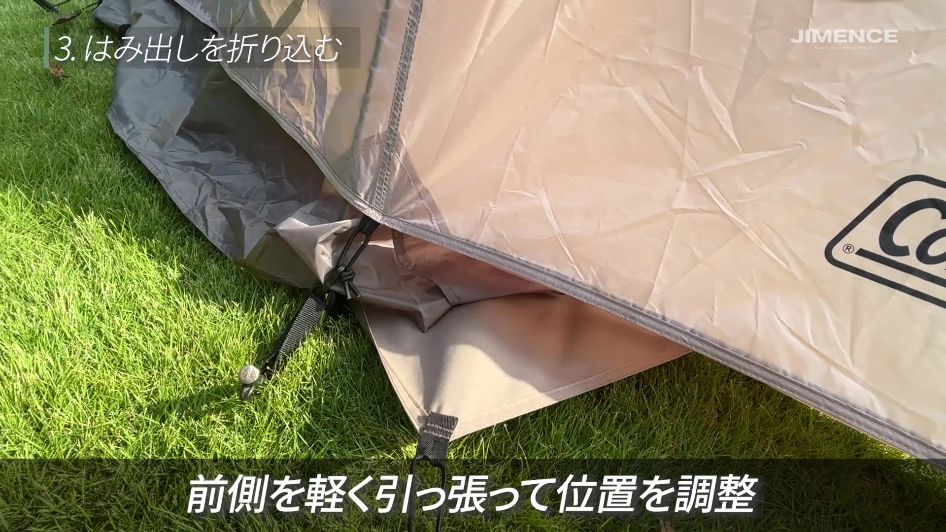 SDXの前側からグランドシートを軽く引っ張って位置を調整する様子