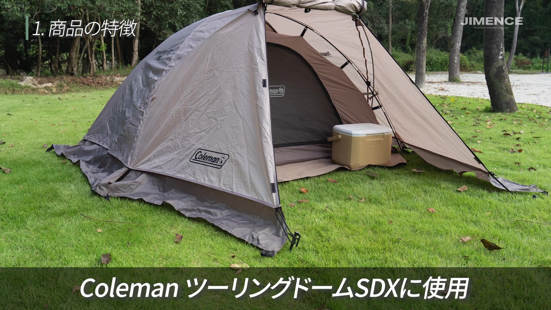 ColemanツーリングドームSDXにJIMENCE 300Dグランドシート150×210cmグレージュを敷いた全景