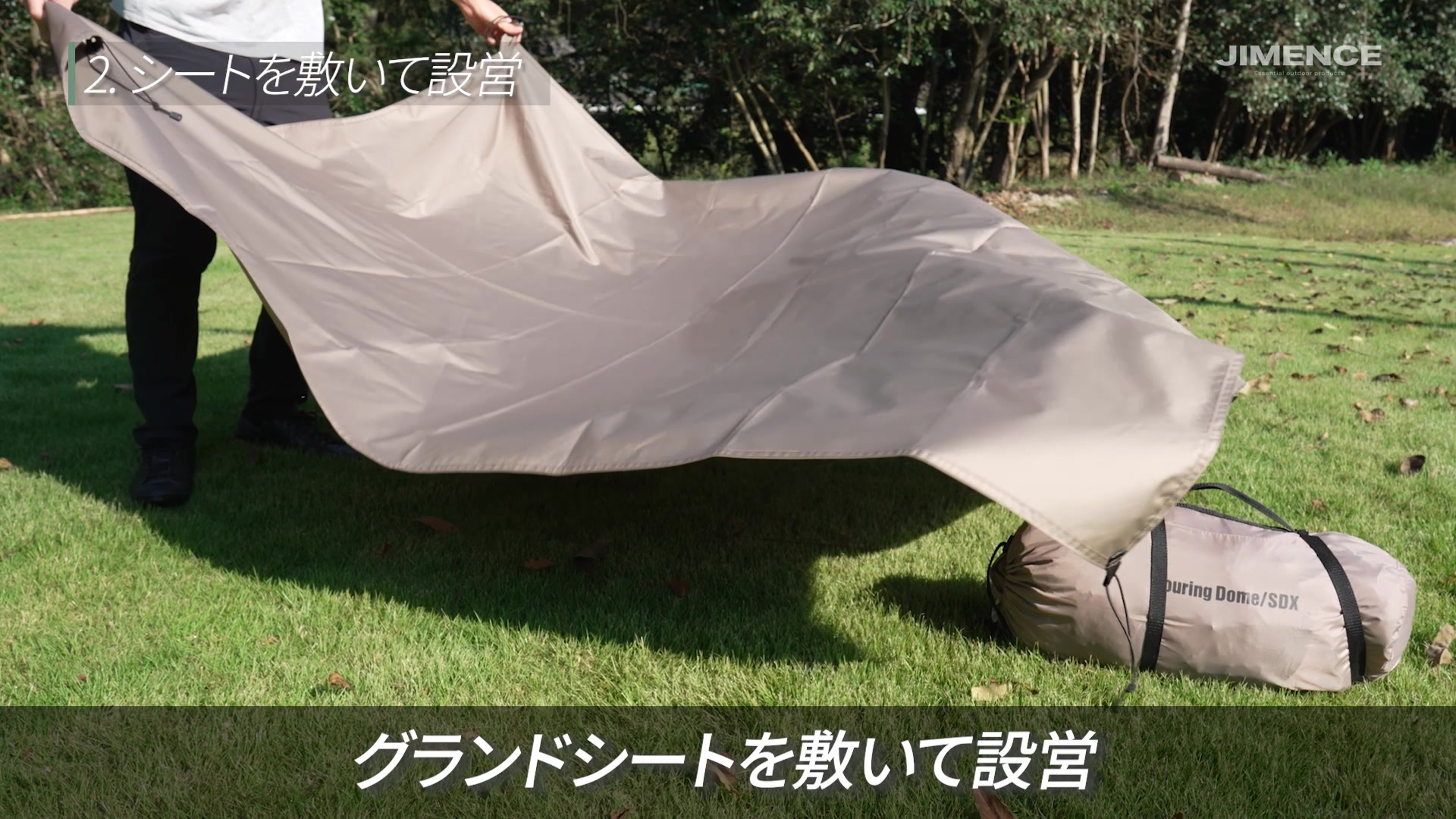 グレージュの150×210cmグランドシートを芝生に広げてSDXを設営する準備