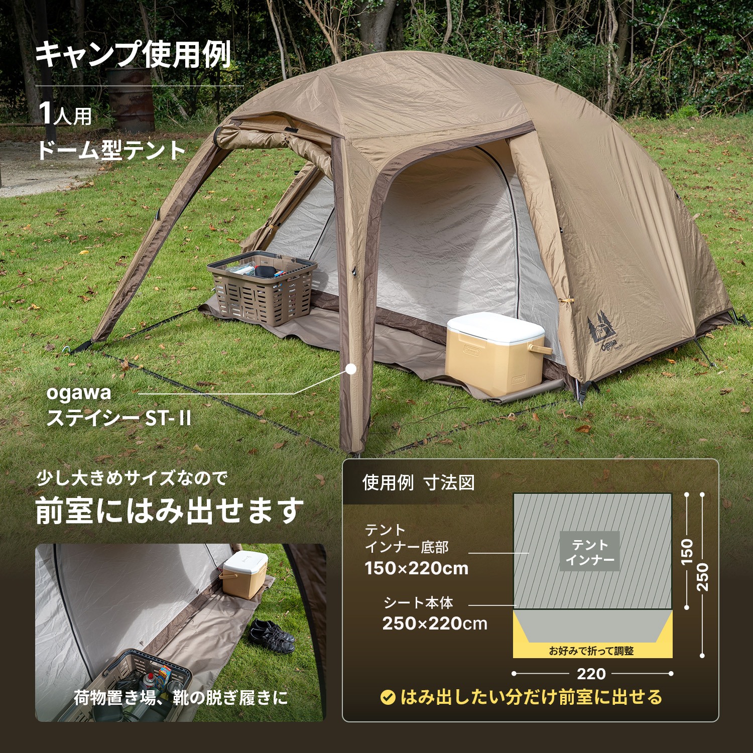 ステイシーST-IIの底面150×220cmに対し、220×250cmグランドシートを前室まで敷く寸法図