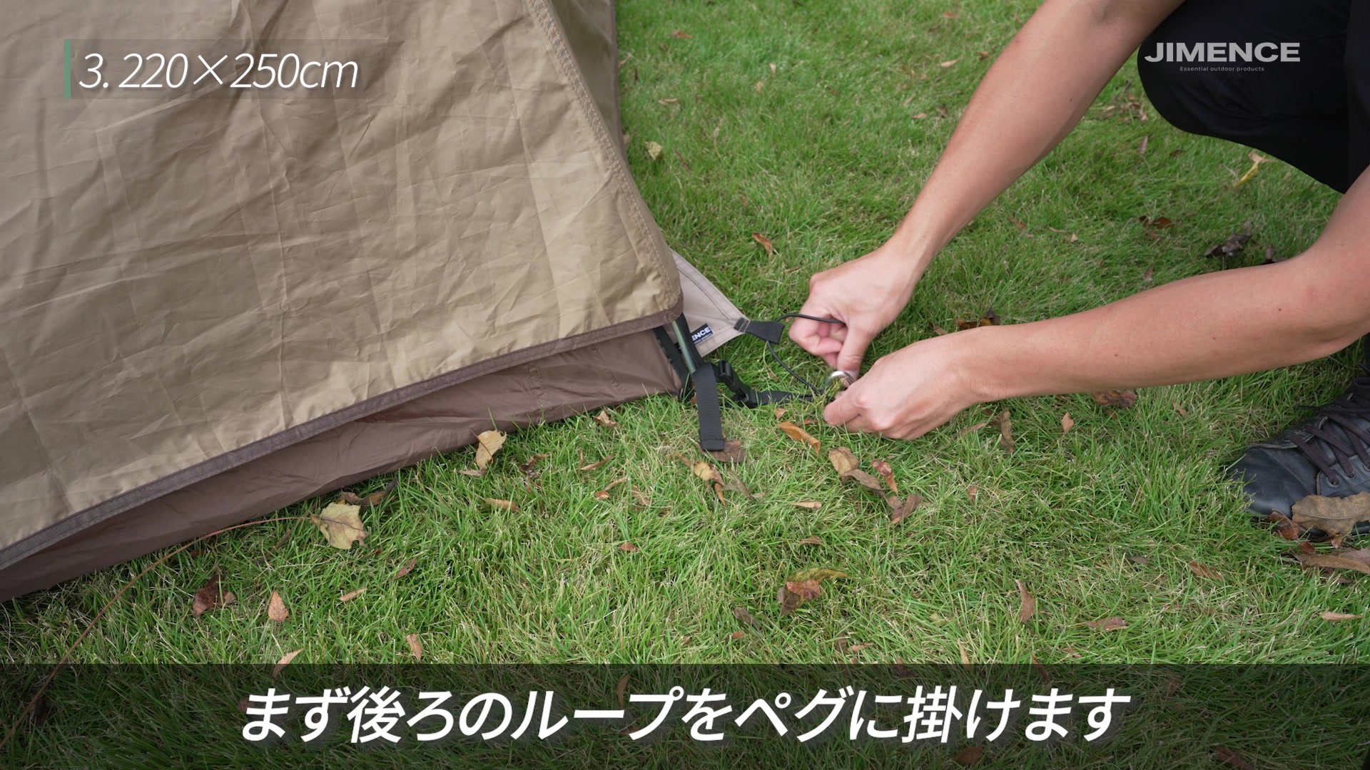 220×250cmグランドシートの後ろのゴムループをステイシーのペグへ掛ける動画キャプチャ